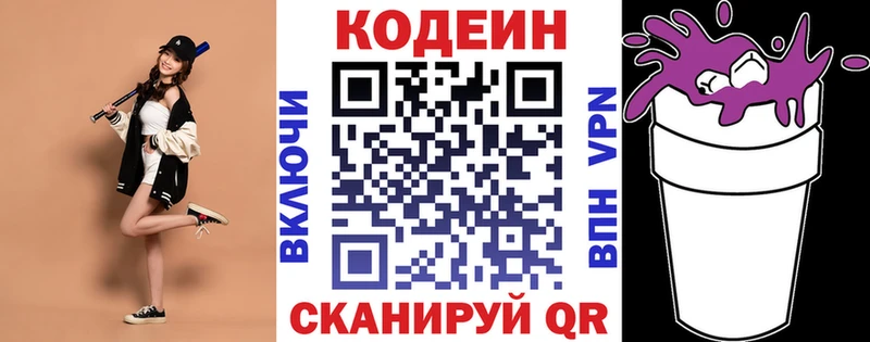 Кодеин Purple Drank Харовск